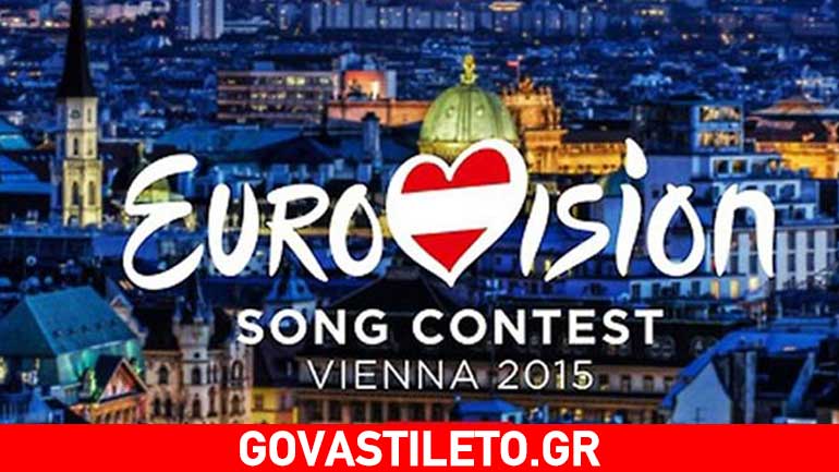 Eurovision 2015: Απόψε ο μεγάλος τελικός!